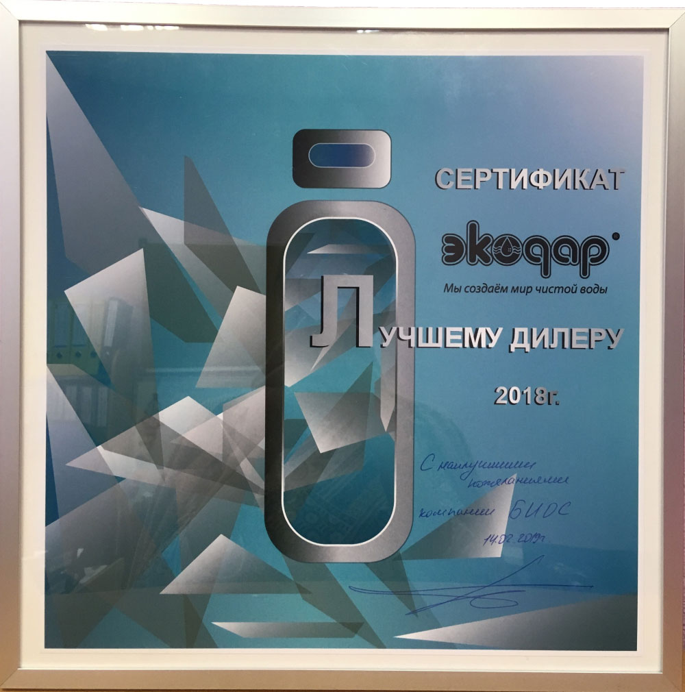 Сертификат "Экодар" 2018