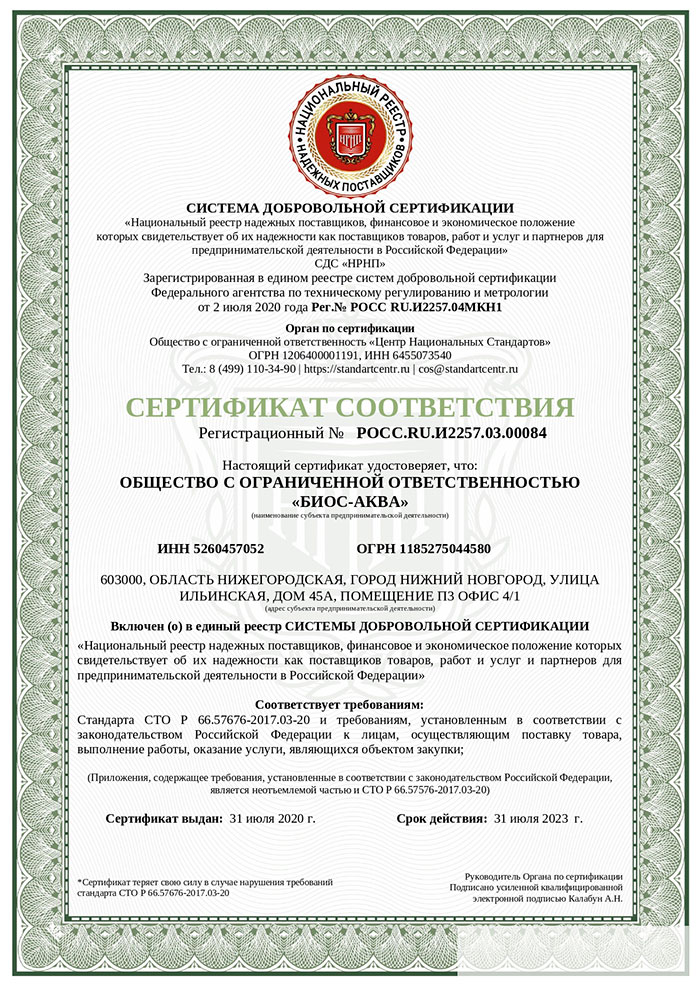 Сертификат НРНП