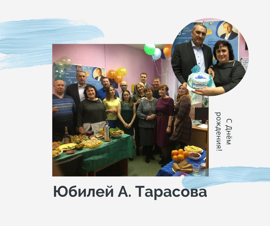 «60 лет – время лететь, как стрела, к своей цели» А. Тарасов, основатель компании «БИОС-АКВА»