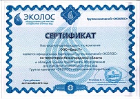 Сертификат "Эколос"