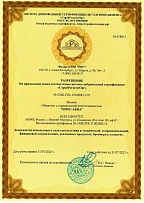 Сертификат ИСО "БИОС-АКВА" 9001
